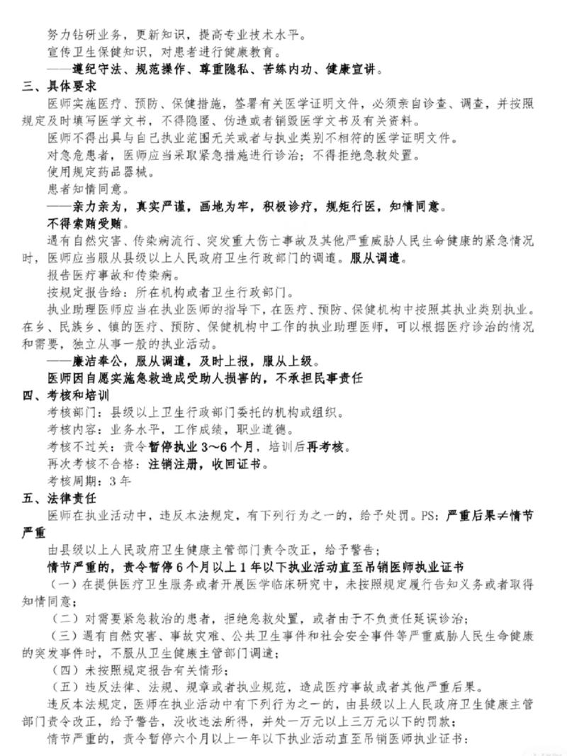 中国卫生法律法规体系全解析