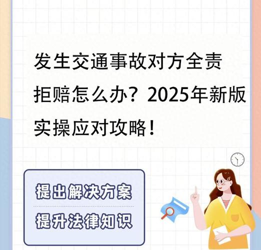交通事故全责被诉怎么办？应对指南与赔偿详解