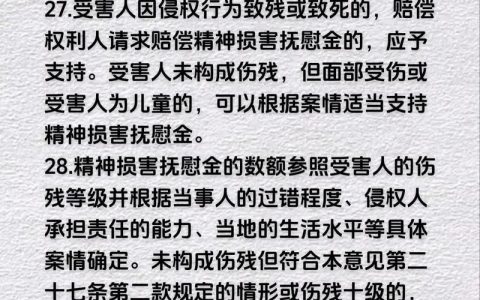 精神损害赔偿：条件、范围与实务指南