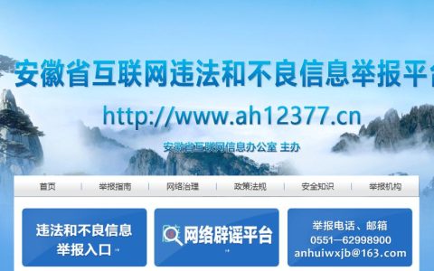 遭遇网络不良信息与服务问题该如何举报维权