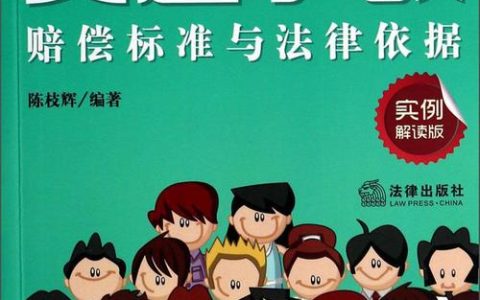 交通事故赔偿全解析：从案例到实操
