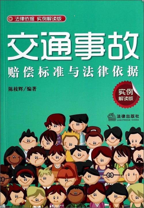 交通事故赔偿全解析：从案例到实操
