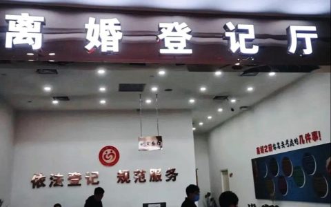 免费离婚咨询渠道与攻略：专业帮助不花钱