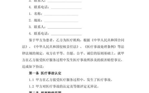 医疗损害赔偿纠纷中的法律适用与实践指南