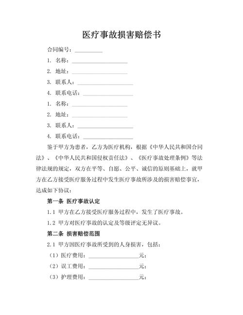 医疗损害赔偿纠纷中的法律适用与实践指南