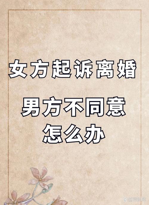 女方提出离婚男方不同意如何依法解决