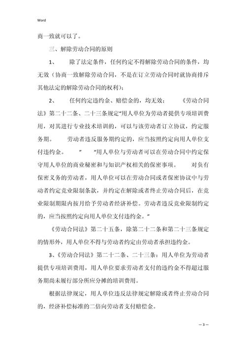 单方违约解除合同赔偿标准与实务指南