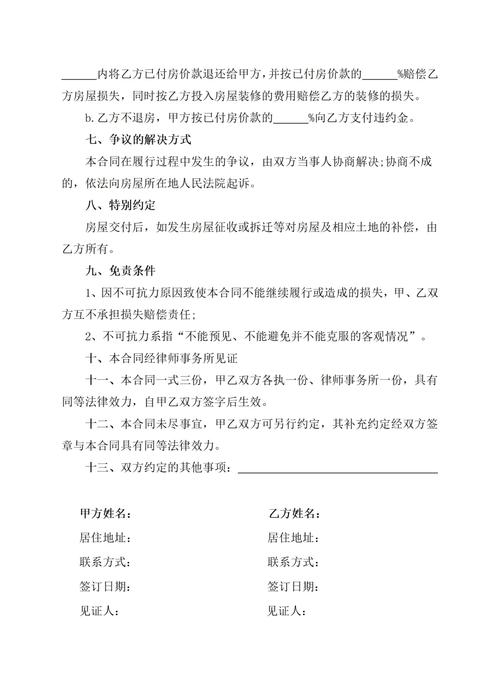 房屋买卖合同中的法律风险与应对策略