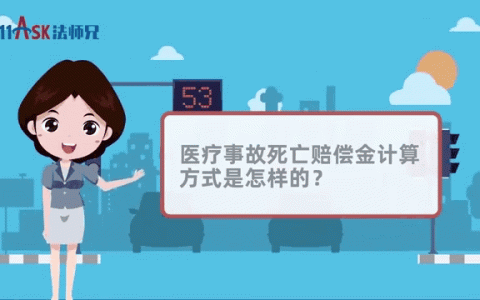 医疗事故赔偿全解析：维权途径与赔偿标准