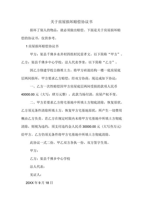 房屋损坏鉴定与赔偿标准全解析