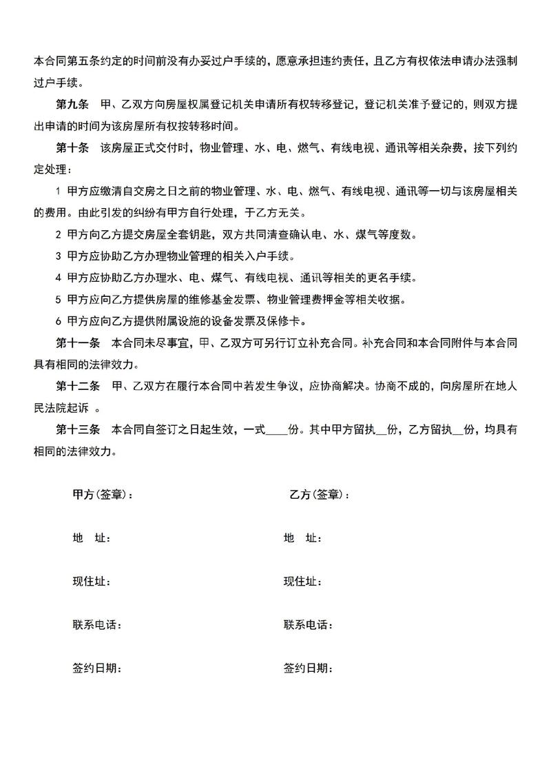 农村自建房屋买卖法律全解析