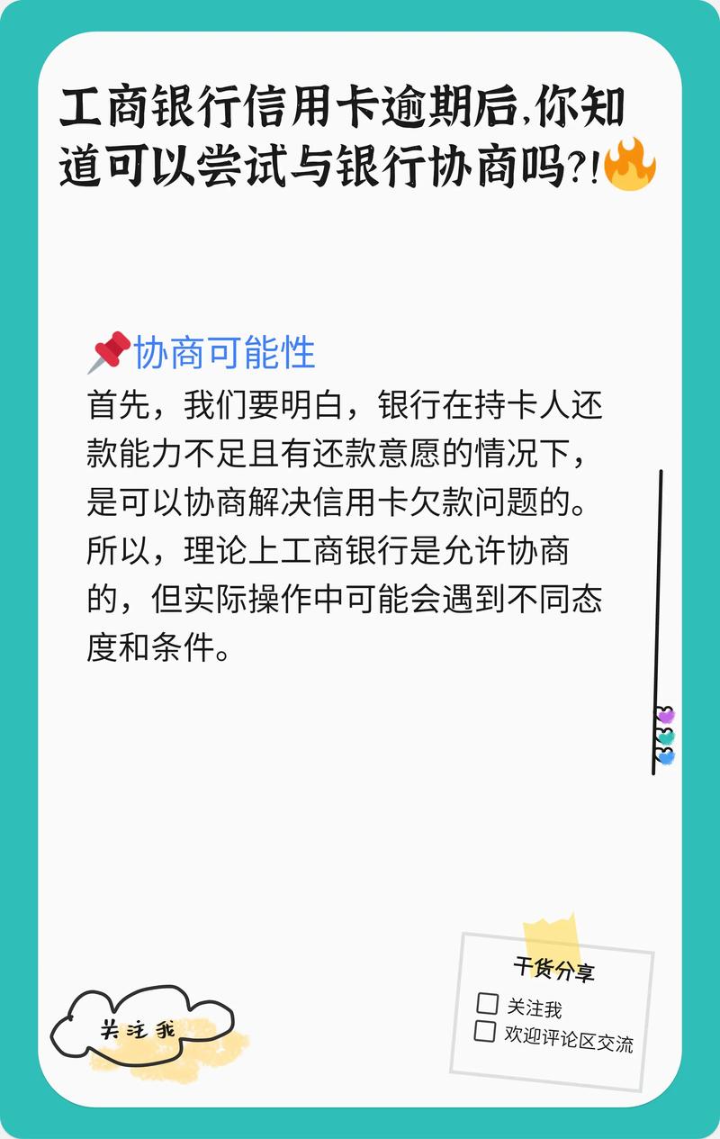 信用卡逾期的法律后果与应对策略全解析