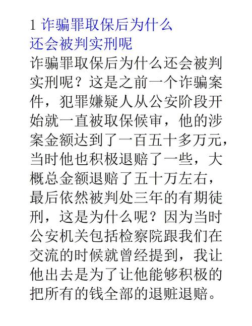 取保候审后是否还会判实刑的法律解析
