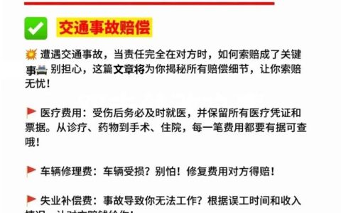 交通事故受伤如何依法获赔？