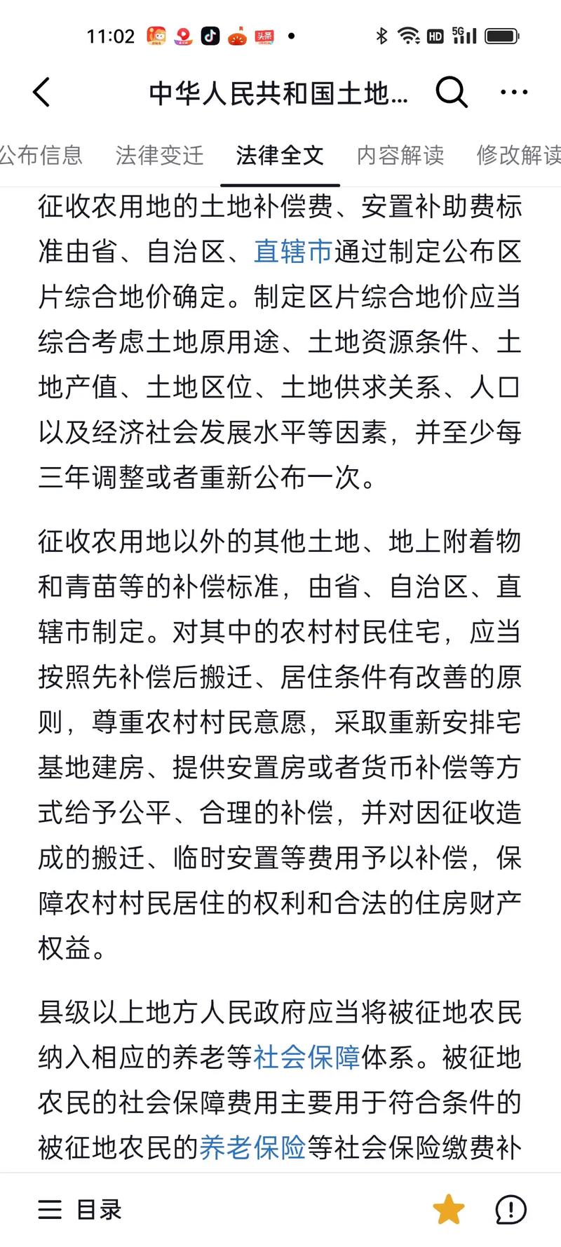 农村土地征收补偿的法律实践与权益保障