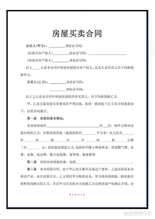 房屋买卖合同常见风险与应对策略解析