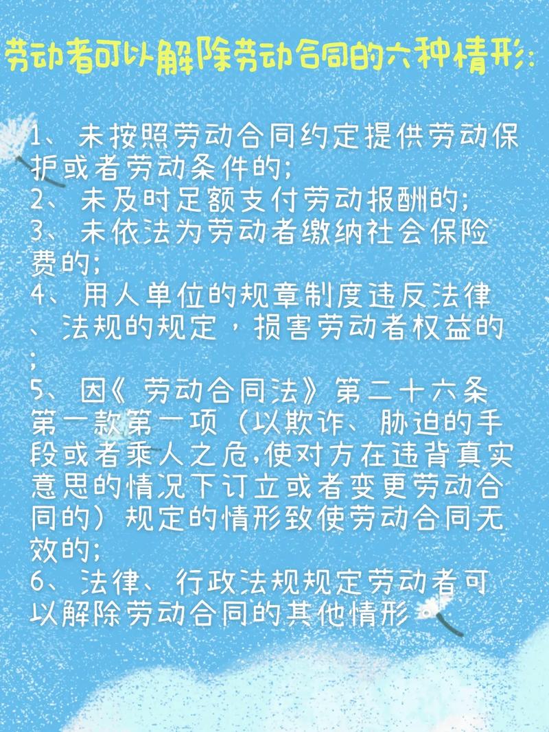 无固定期限合同解除：赔偿标准与避坑指南