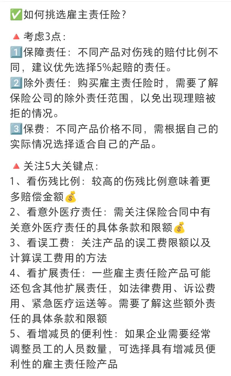 如何为企业选择合适的雇主责任险？价格与保障全解析