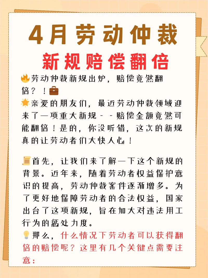 劳动仲裁新规解析：权益保障如何升级？