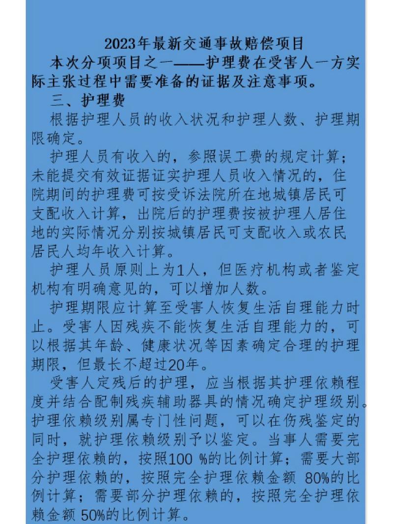 护理费赔偿标准全解析