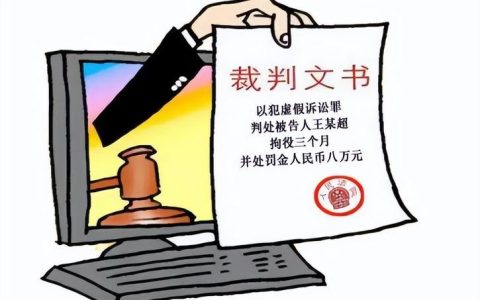 虚假诉讼的识别与应对：法律防范全解析
