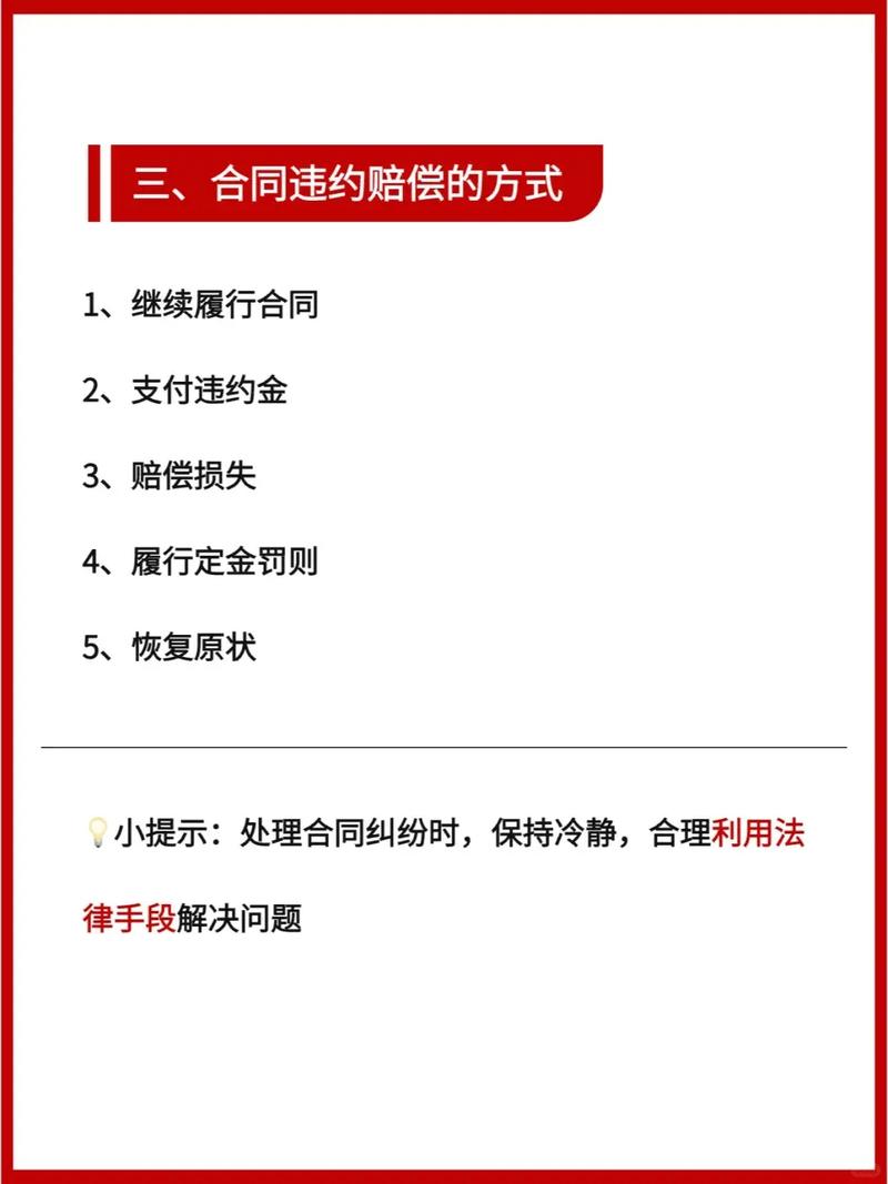 合同纠纷解决的四种有效途径与实务指南