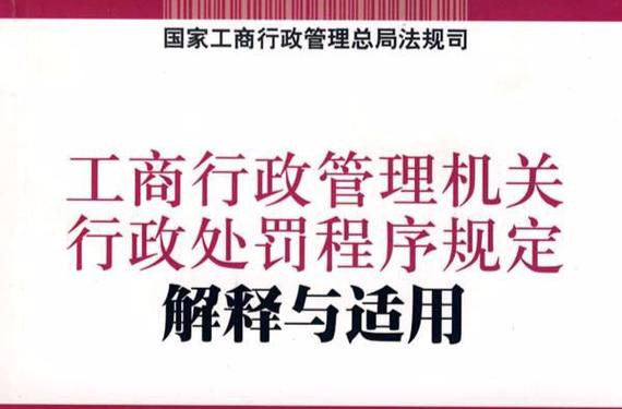 市场监管领域法律法规体系全景解析