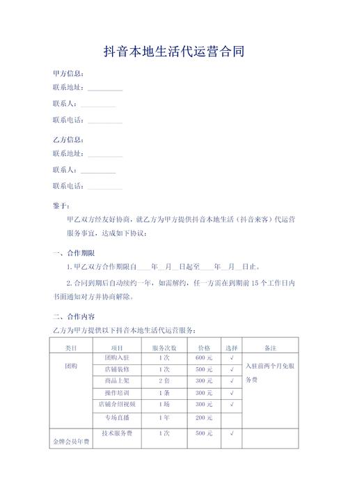 抖音代运营合同必备条款与风险防范