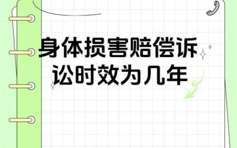 环境损害赔偿诉讼时效全解析