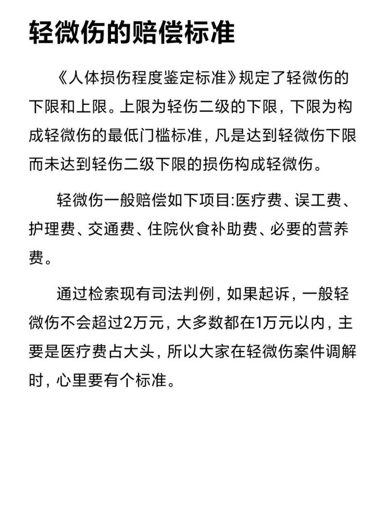 故意伤人轻微伤的法律后果与赔偿指南
