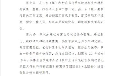 农村土地确权最新政策解析