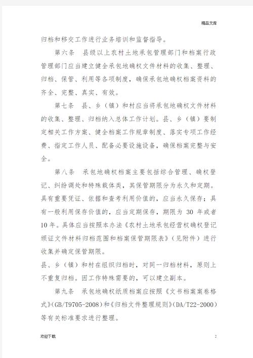 农村土地确权最新政策解析