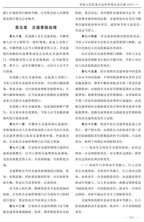 《道路交通安全法》解读：守护生命的法律屏障