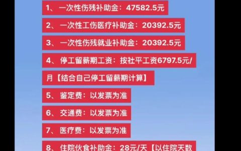 工伤十级伤残赔偿全攻略