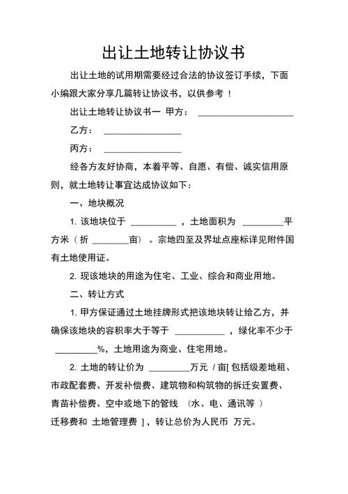 土地转让证明书全解析：法律风险与实操指南