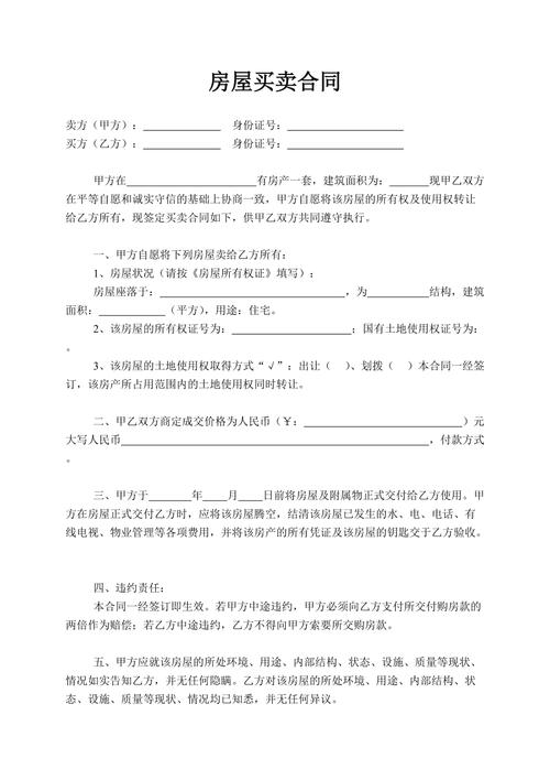 房屋买卖合同全指南：陷阱识别与维权技巧