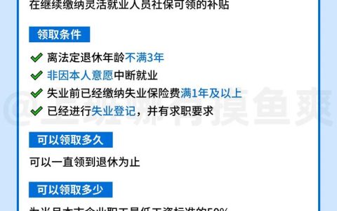 离职后社保如何自己缴纳及权益保障