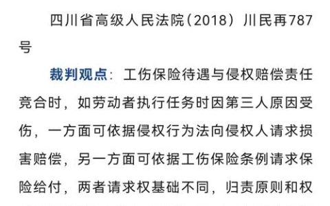 交通事故遇工伤：双重赔偿全解析