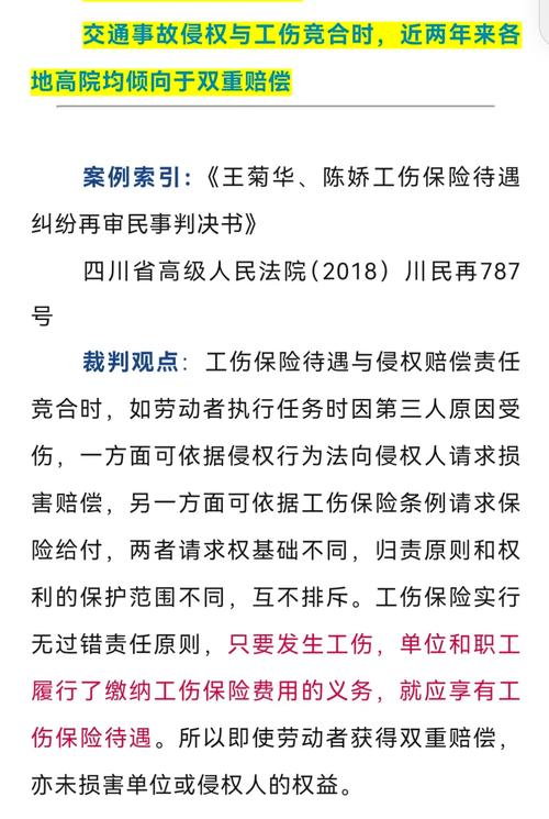 交通事故遇工伤：双重赔偿全解析