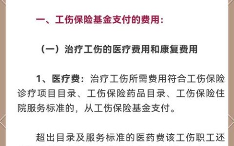 工伤赔偿全解析：从认定到索赔的实战指南
