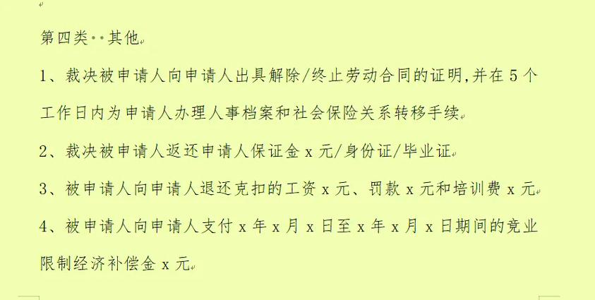 申请劳动仲裁的五大条件与操作指南