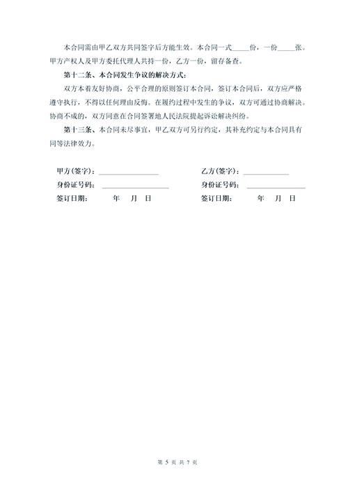 农村自建房买卖合同必知事项与风险防范