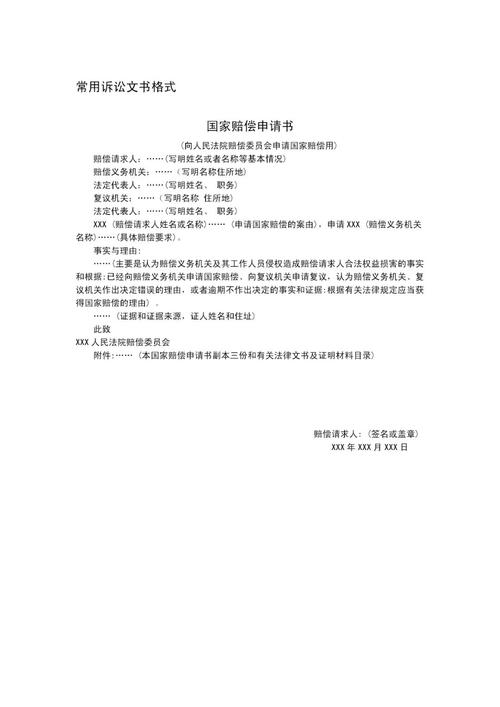 国家赔偿申请全攻略