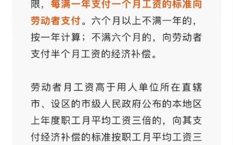 一文读懂辞退员工经济补偿标准