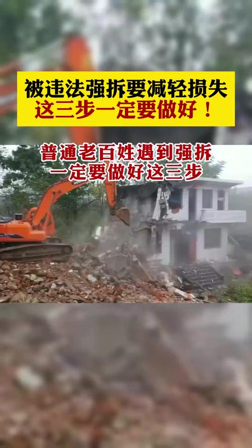 违法强拆如何追责：权益维护全攻略