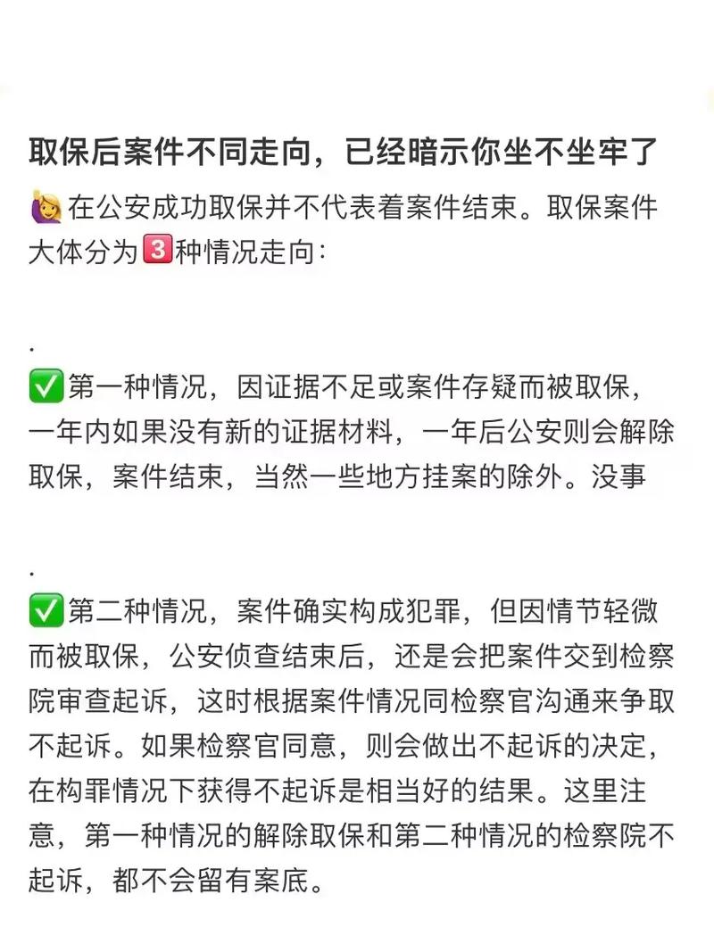 取保候审并非无事后续实刑判决风险及应对策略全解析