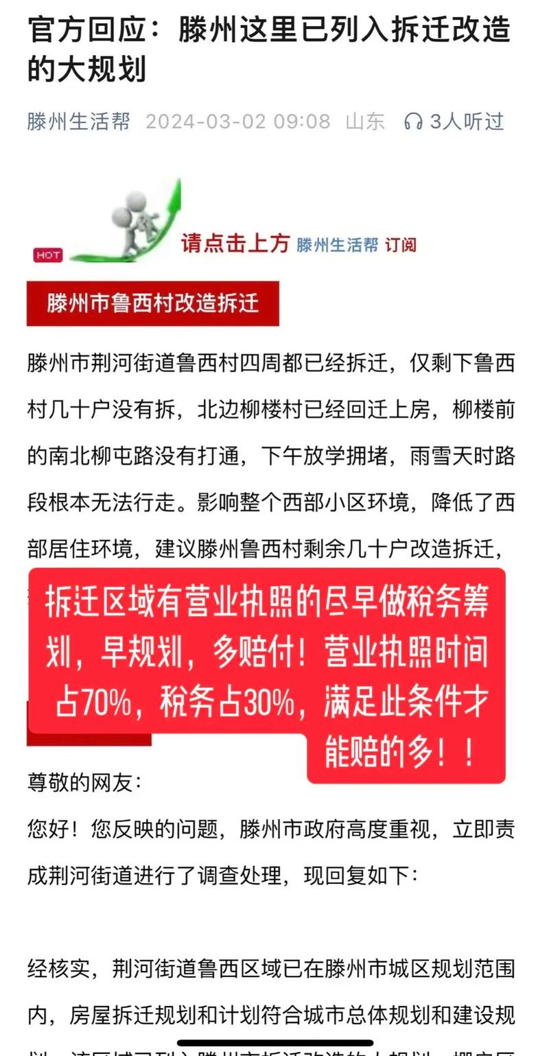 商业拆迁补偿与40年产权到期常见问题解析