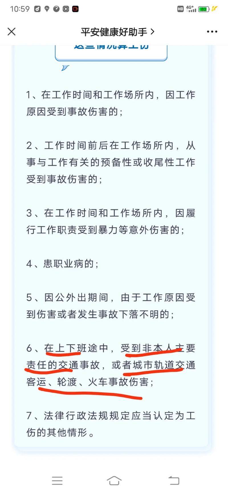下班途中摔倒能否认定工伤及赔偿解析