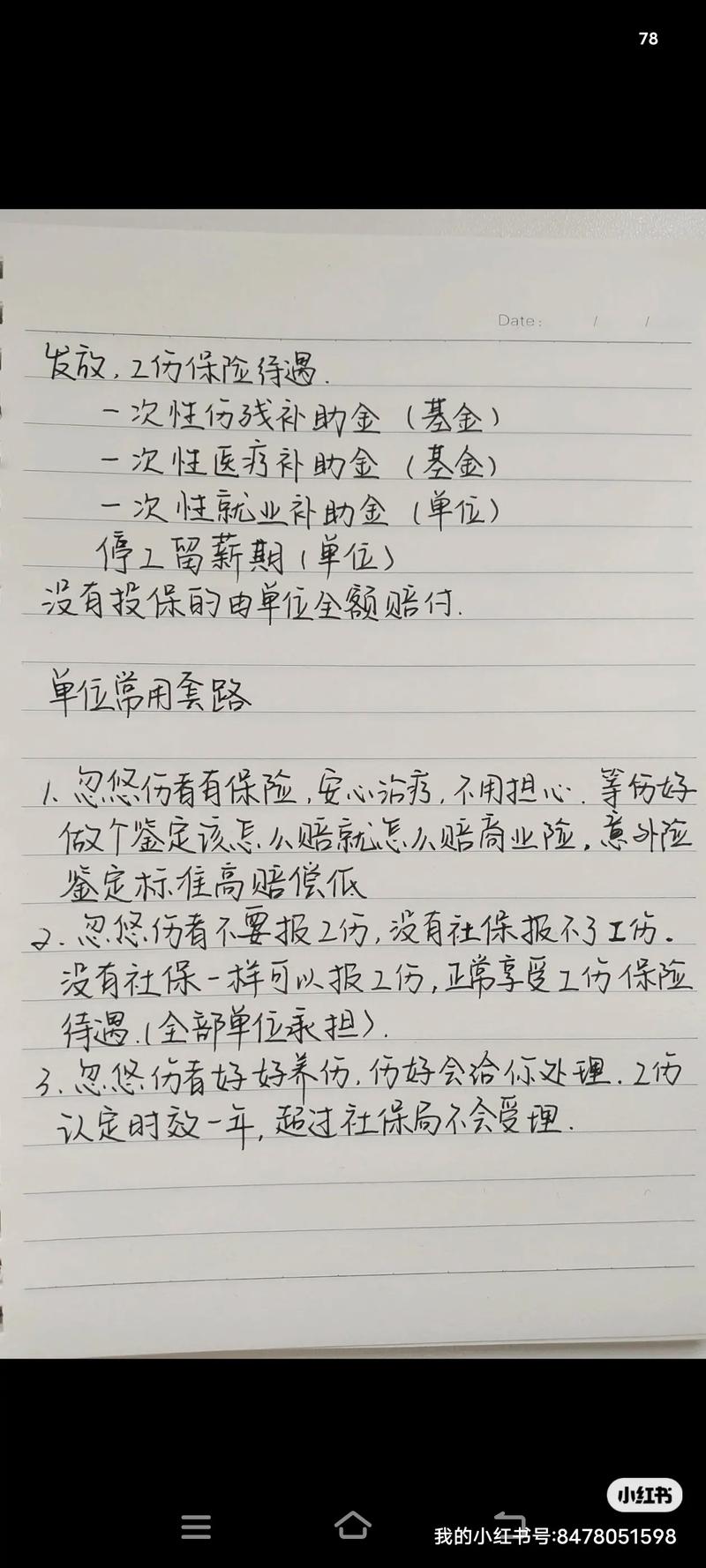 交通事故人身损害赔偿全攻略