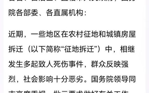 征地拆迁中的权益保障与法律实践